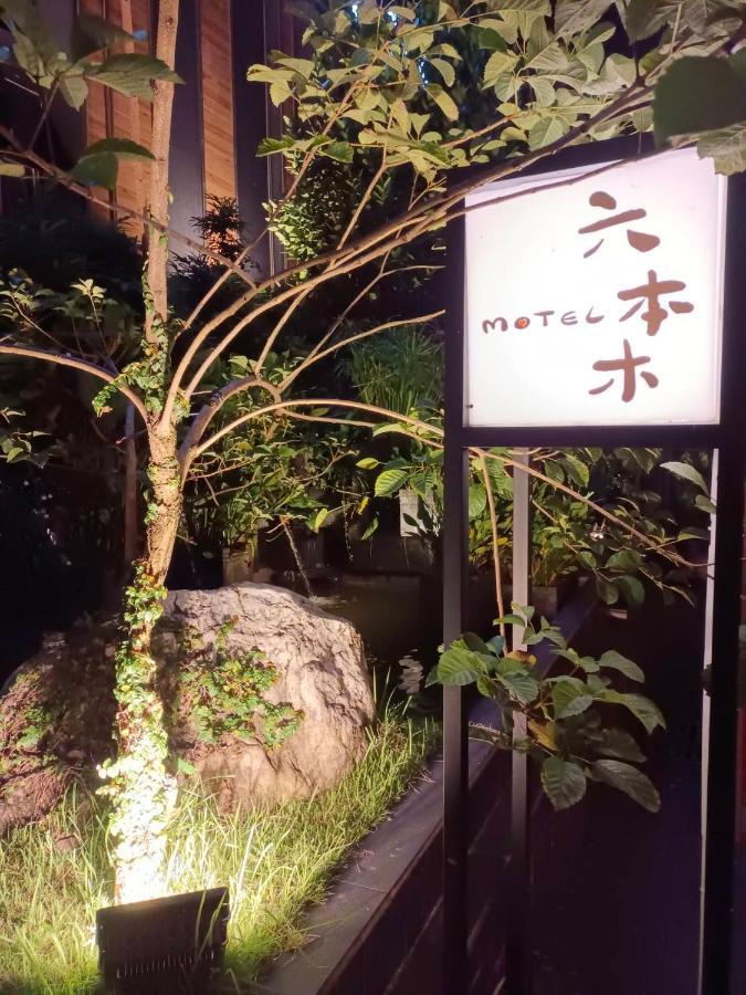 Roppongi Motel - Dalian Pingtung Zewnętrze zdjęcie
